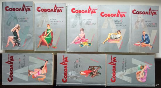 Книги Ларисы Соболевой