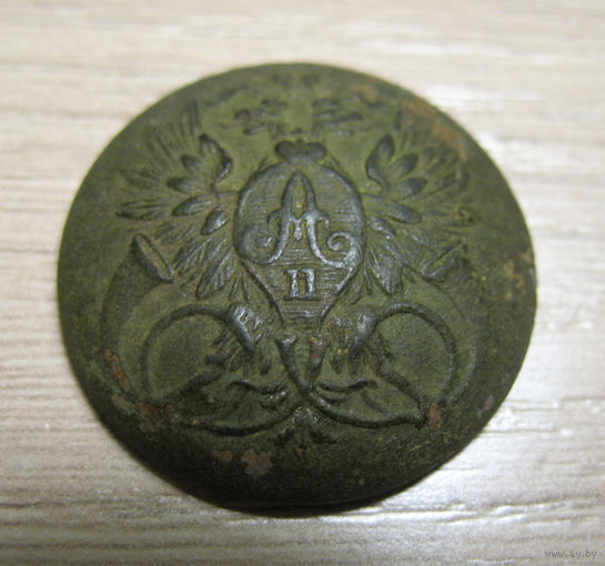 Пуговица служащих егермейстерской конторы Александра II