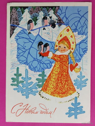 С новым годом! Подписанная. 1967 года. Плаксин. 1557.