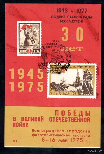 Сувенирный листок 1975 год