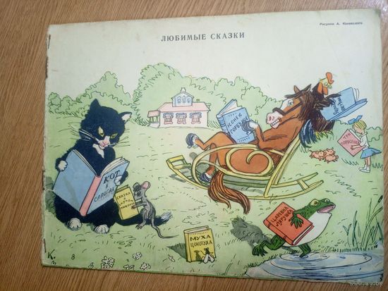 Любимые сказки\17