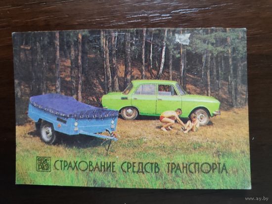 Календарик Страхование транспорта 1987г