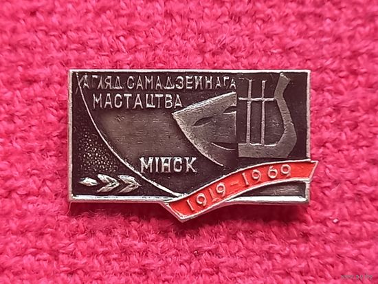 Смотр самодеятельного искусства 1969 г. Минск.