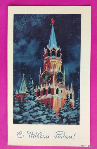 С новым годом! Чистая. 1969 года. Боролин. 2509.