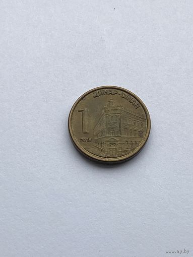 1 динар 2018 г., Сербия