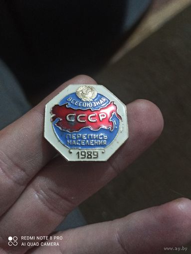 Значок всесоюзная СССР перепись населения 1989