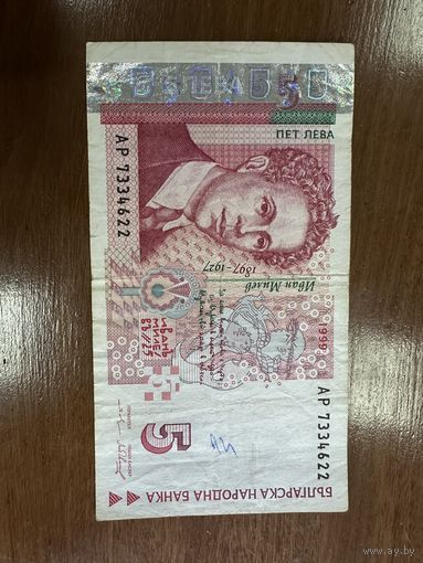 Пять лево 1999 г. Болгария распродажа Большой коллекции с рубля