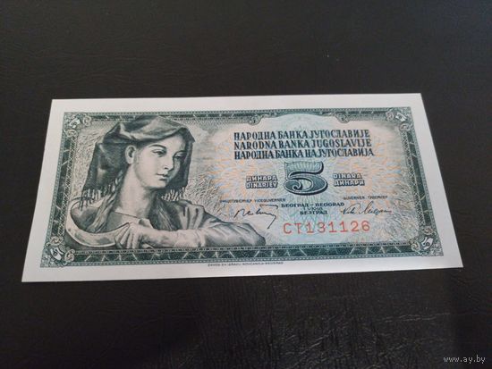 5 динаров 1968 Югославия UNC