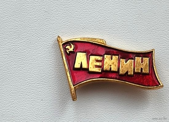 Ленин. Ф-90.