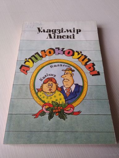Ауцюкоуцы. /46