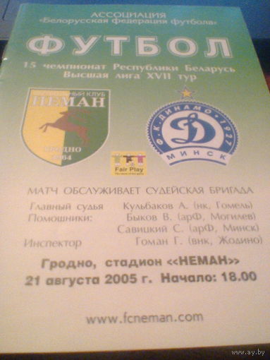 21.08.2005--Неман Гродно--Динамо Минск