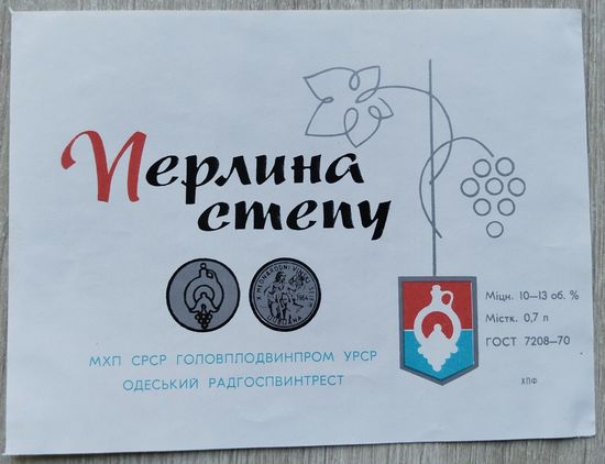 Этикетка винная.УССР.00241
