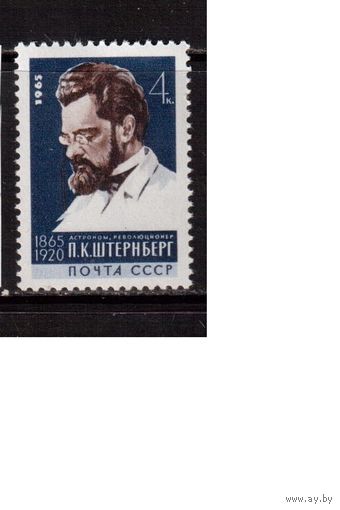 СССР-1965, (Заг.3165), **  , Штернберг