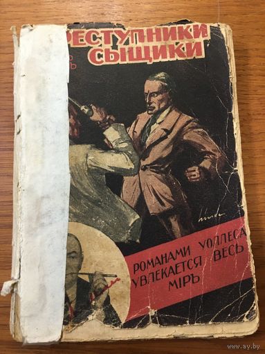 Преступники сыщики
