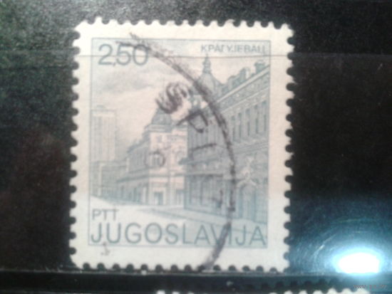 Югославия, 1981. Стандарт. Архитектура, 2,50 Din