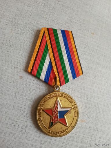 Медаль. Совместное стратегическое учение Запад 2017 ВС РФ.