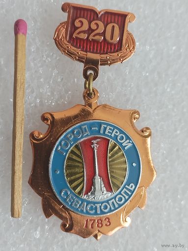 Знак. Город-герой Севастополь, 220 лет. 1783 - 2003. накладной, редкий