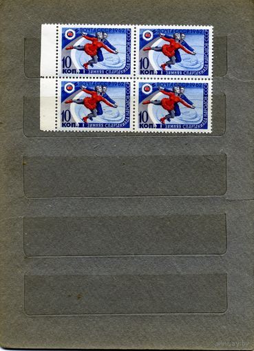 СССР, 1962,  СПАРТАКИАДА**, **  1м  в к/блок  чистая**