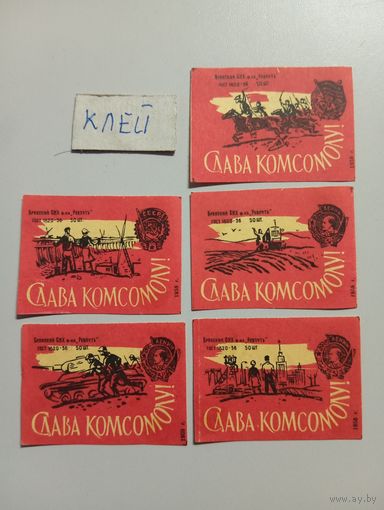 Спичечные этикетки ф.Ревпуть. Слава комсомолу! . 1958 год