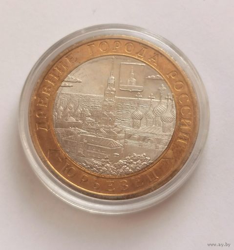 10 рублей 2010 г. Юрьевец. С рубля