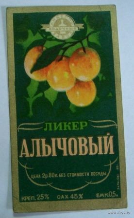 Этикетка "Ликёр Алычовый".