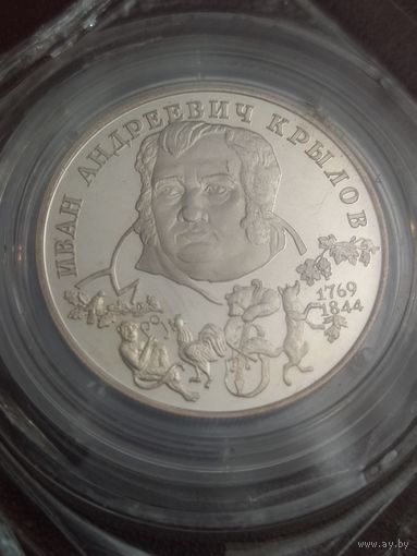 И. А. Крылов