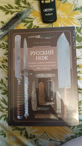 Книжка о ножах, запечатаная.
