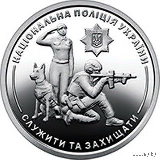 Украина 10 гривен, 2025 Национальная полиция Украины UNC