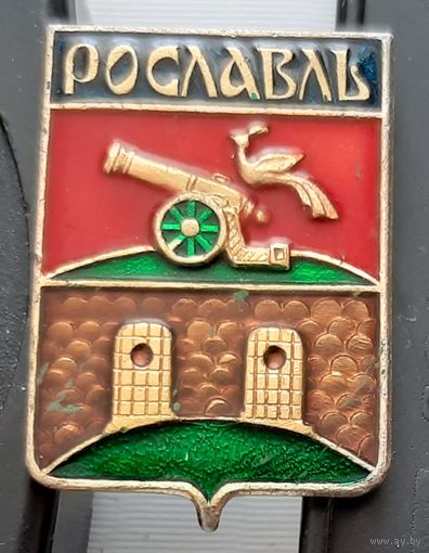 Рославль Д-91