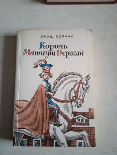Король матиуш первый