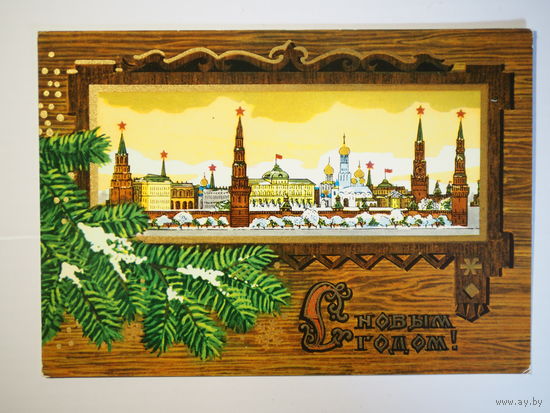 С новым годом 1973 год