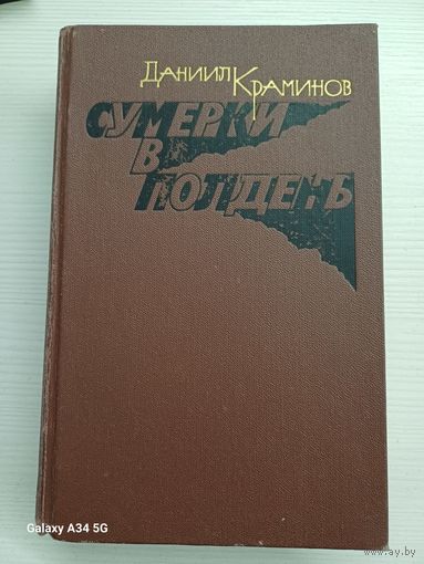Д. Краминов
