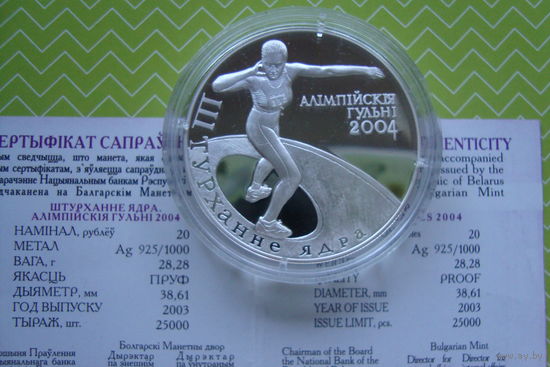 20 рублей 2003 г. Метание ядра Олимпийские игры 2004 г. с рубля