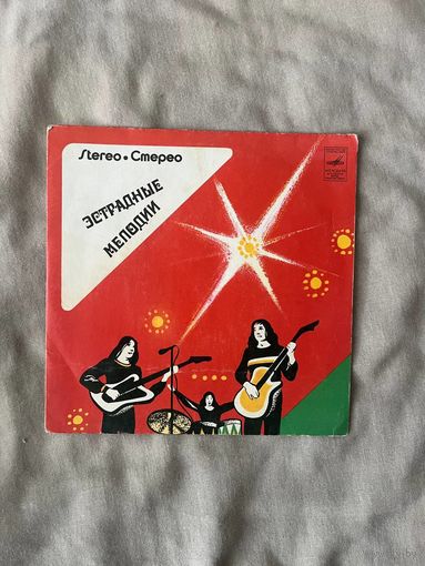 Виниловая пластинка ЭСТРАДНЫЕ МЕЛОДИИ ретро винтаж