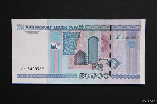 50 000 рублей ( 50000 образца 2000 года), серия лВ, UNC