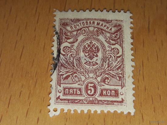 Россия 1908 - 1917 Стандарт