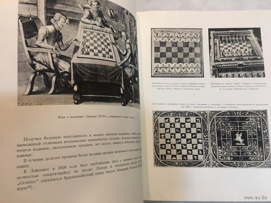 ШАХМАТЫ Ежи Гижицкий С шахматами через века и страны 315 стр. 1959 г Оригинальное издание с массой иллюстраций