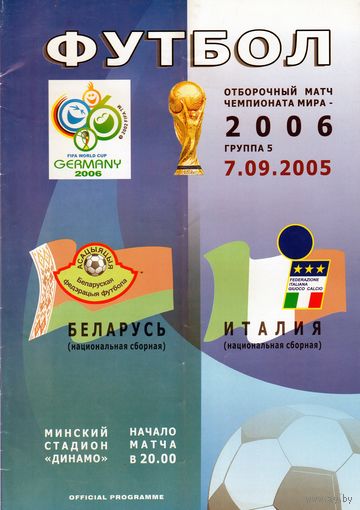 Программа Беларусь - Италия. Чемпионат мира 2006.
