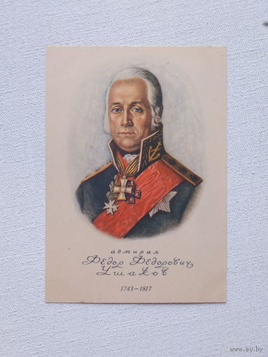 Столыгво адмирал Ушаков 1949  10х15 см