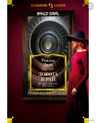 Дорога в рай
