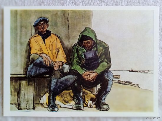 Цигаль. Рыбак и практикант