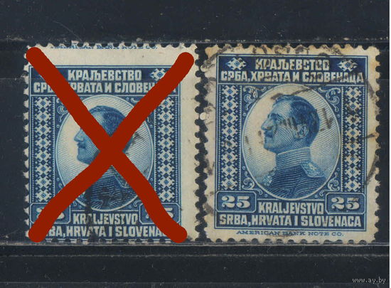 Кор СХС 1921 Регент кронпринц Александр Стандарт #150