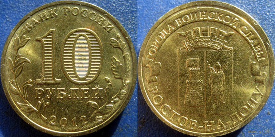 РФ. 10 рублей 2012 года. ГВС. Ростов на Дону. UNC.