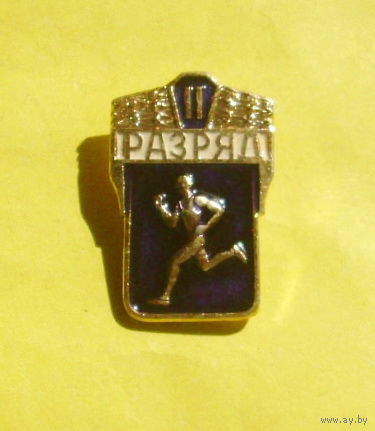 II разряд. В-88.