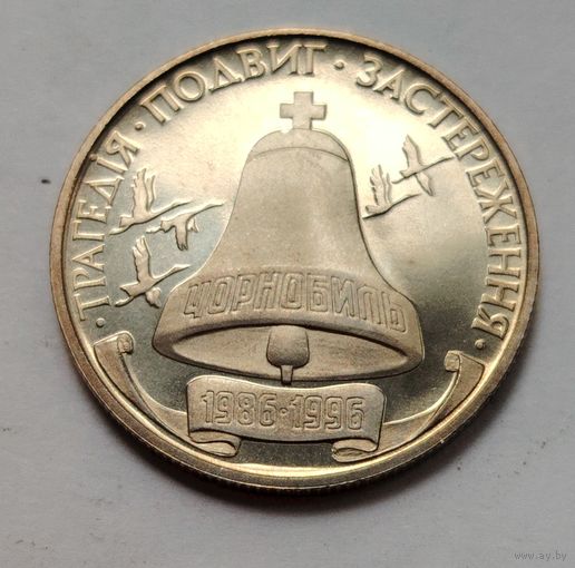 200000 карбованців 1996, PROOF
