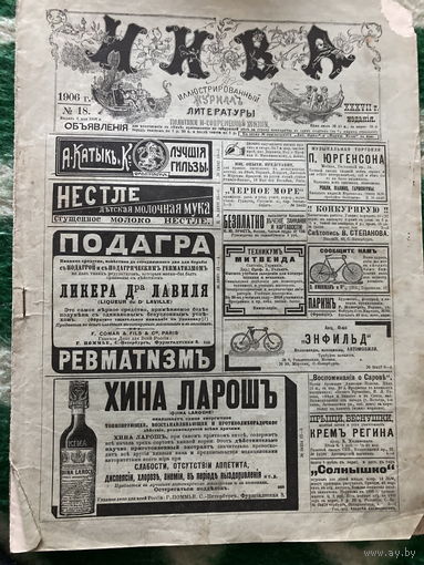 Журнал Нива 1906 г N18 все страницы