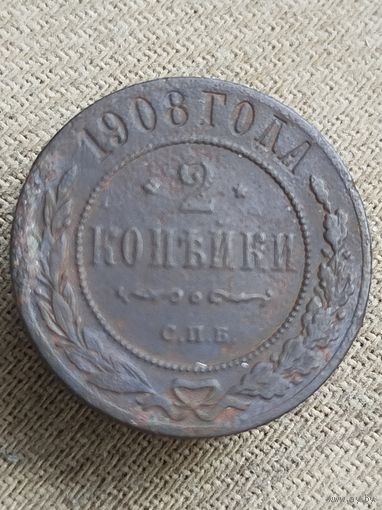 Распродажа - 2 копейки 1908г.,РИ,НИКОЛАЙ 2 (не чищена)