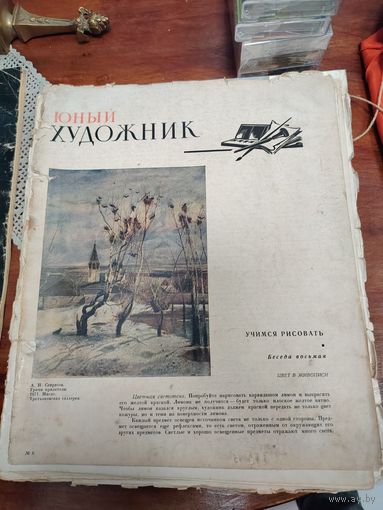 Подшивка журналов юный художник