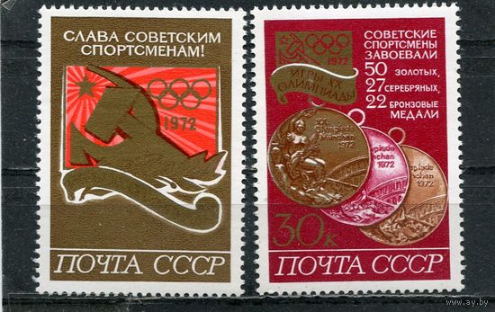 СССР 1972. Летние олимпийские игры в Мюнхене. Послеолимпийский выпуск