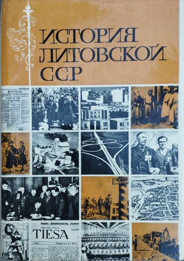 История Литовской ССР